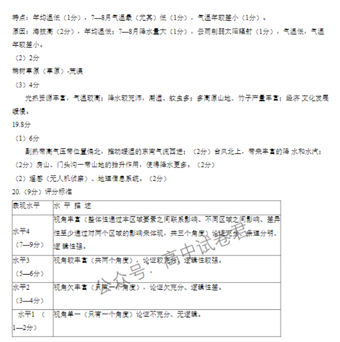 北京朝阳区2024高三11月期中考试地理试题及答案解析