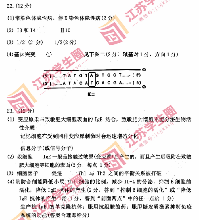 江苏常州2024高三上学期11月期中考试生物试题及答案解析