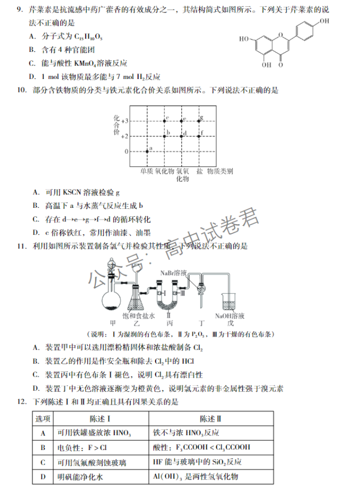 广东肇庆2024高三上学期一模考试化学试题及答案解析