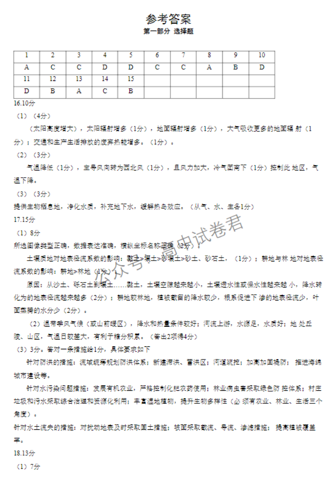 北京朝阳区2024高三11月期中考试地理试题及答案解析