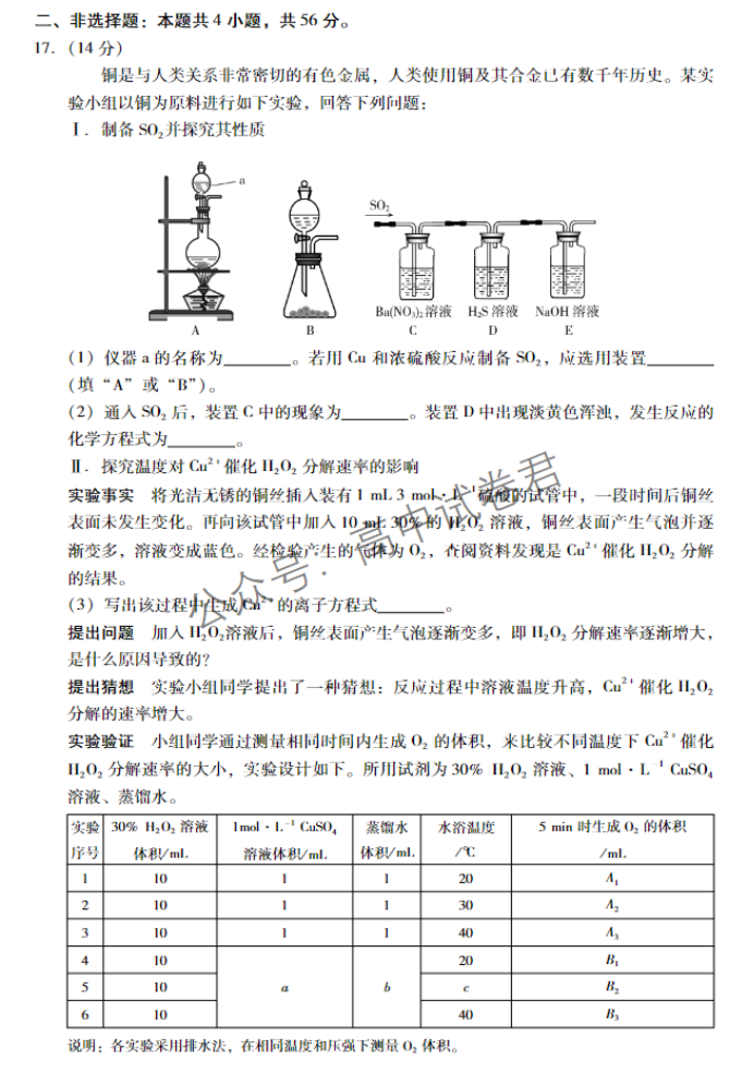 广东肇庆2024高三上学期一模考试化学试题及答案解析