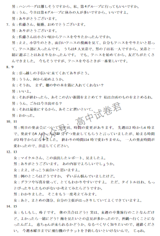 广东肇庆2024高三上学期一模考试日语试题及答案解析