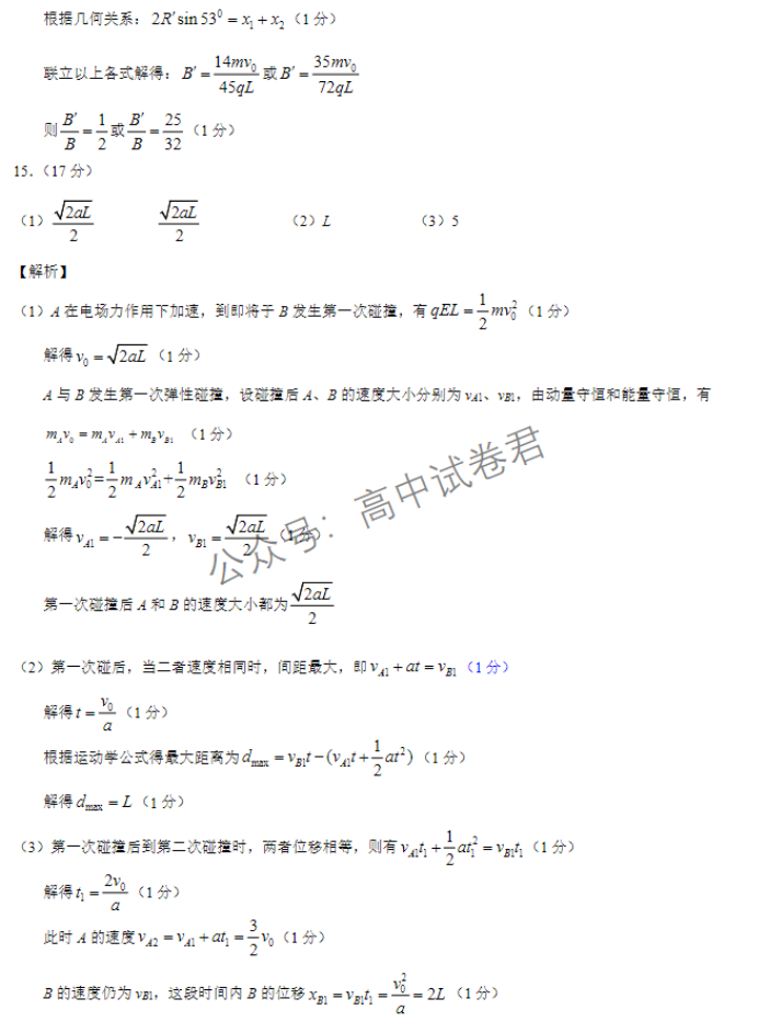 湖北名校联考2024高三11月期中考试物理试题及答案解析