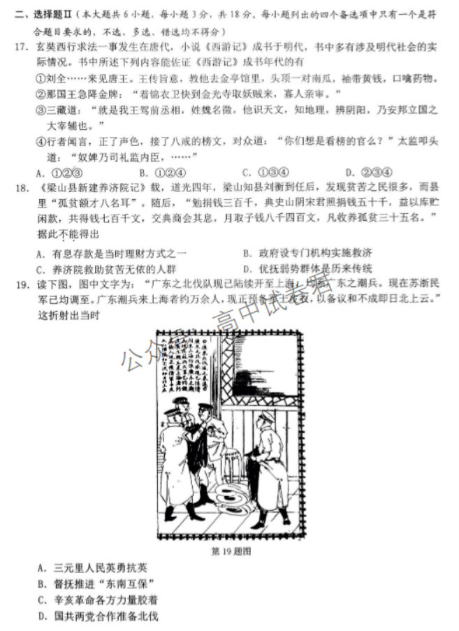 浙江温州2024高三11月一模考试历史试题及答案解析