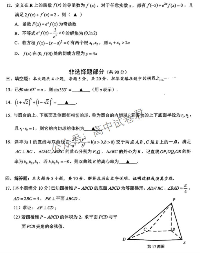 浙江温州2024高三11月一模考试数学试题及答案解析