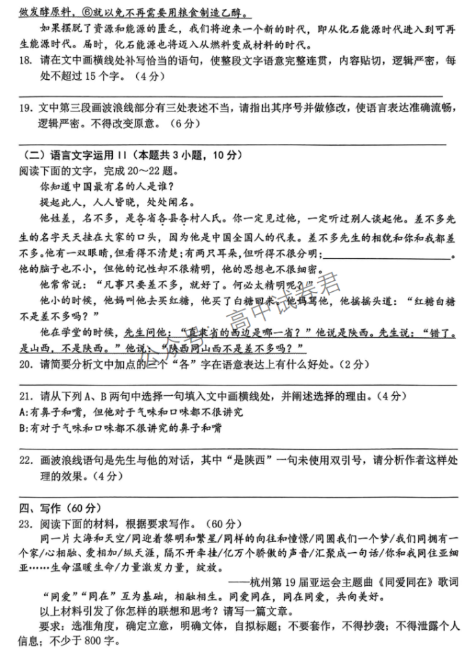 浙江温州2024高三11月一模考试语文试题及答案解析