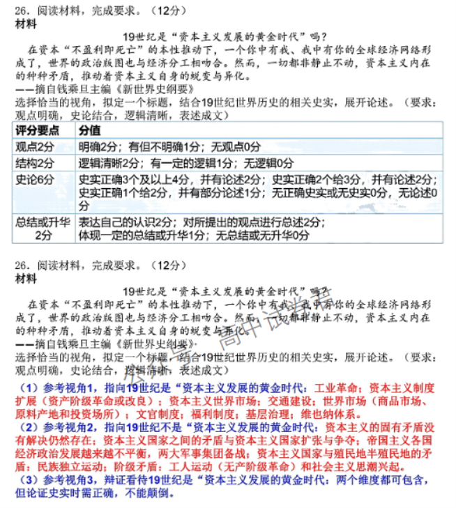 浙江温州2024高三11月一模考试历史试题及答案解析