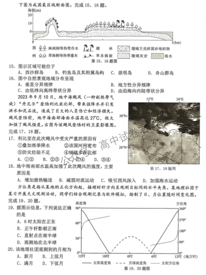 浙江温州2024高三11月一模考试地理试题及答案解析