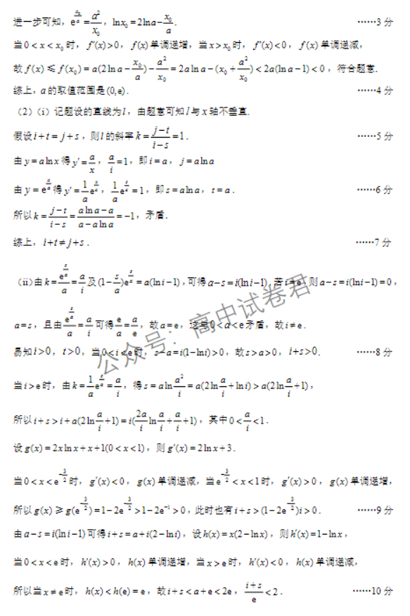 湖北名校联考2024高三11月期中考试数学试题及答案解析