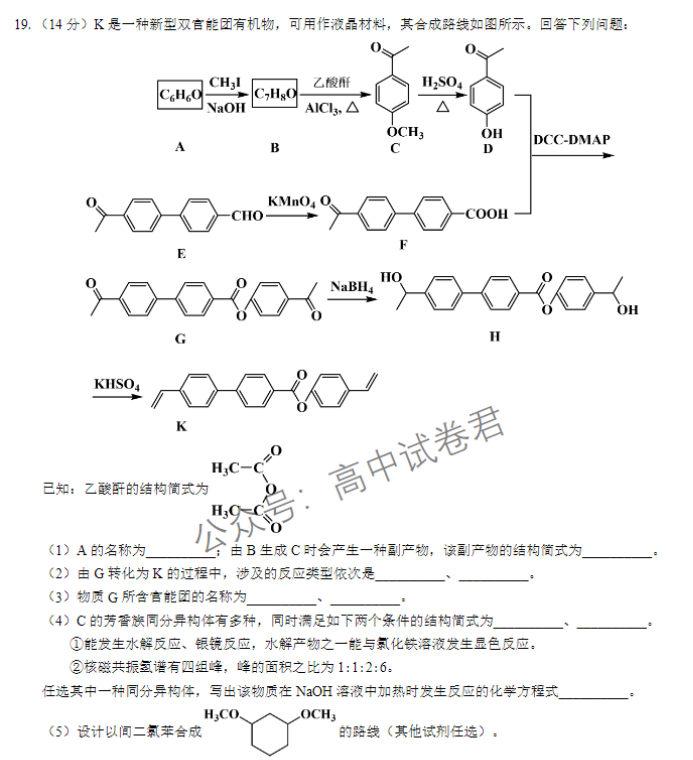 湖北名校联考2024高三11月期中考试化学试题及答案解析