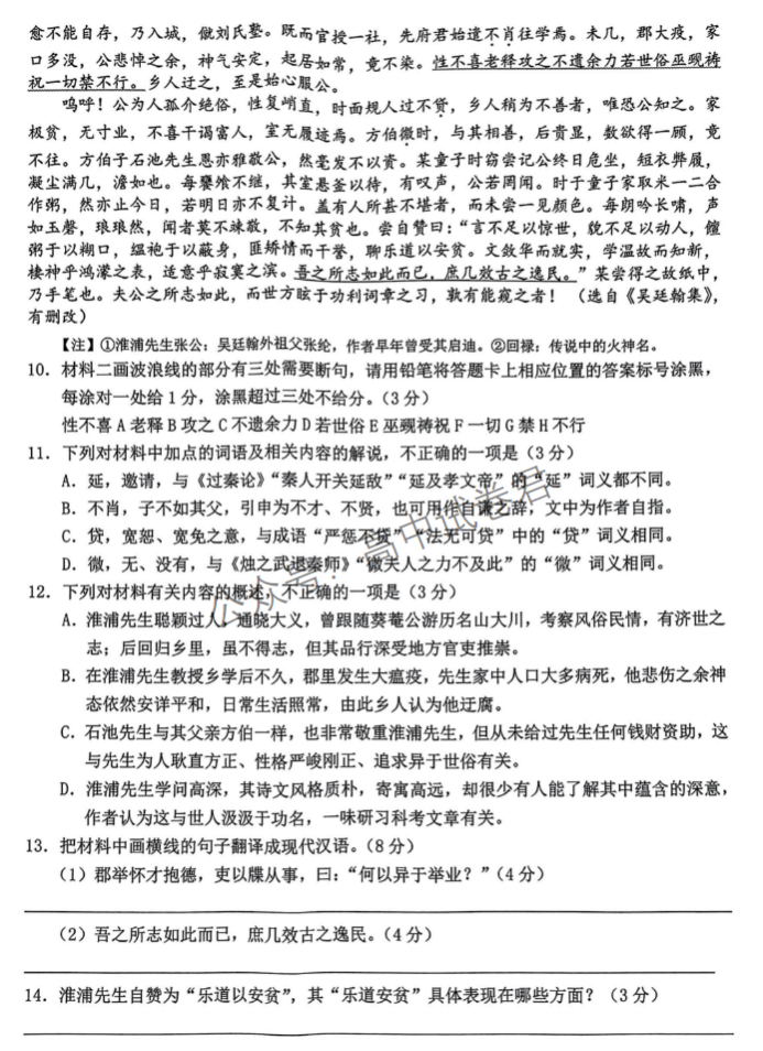 浙江温州2024高三11月一模考试语文试题及答案解析