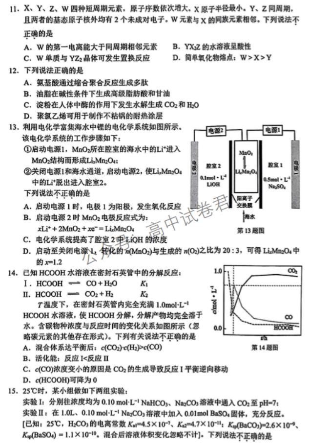 浙江温州2024高三11月一模考试化学试题及答案解析