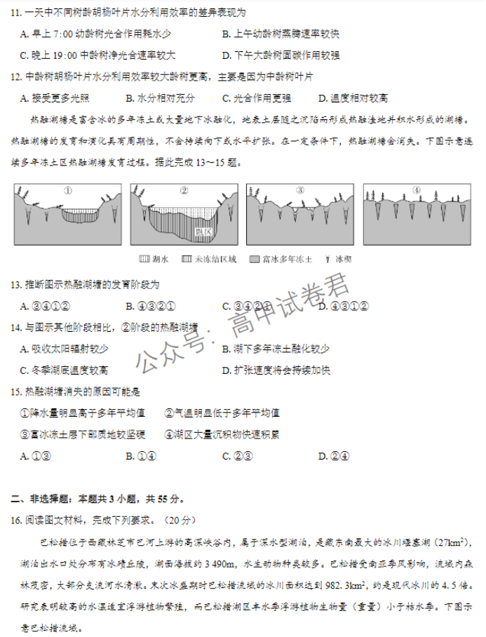 湖北名校联考2024高三11月期中考试地理试题及答案解析