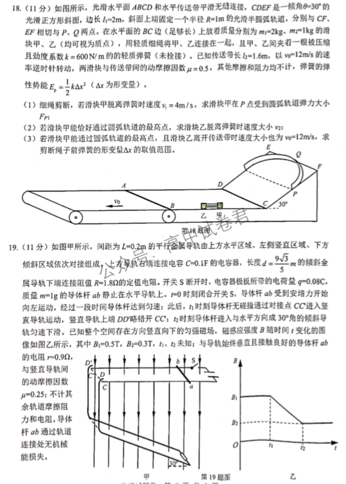 浙江温州2024高三11月一模考试物理试题及答案解析