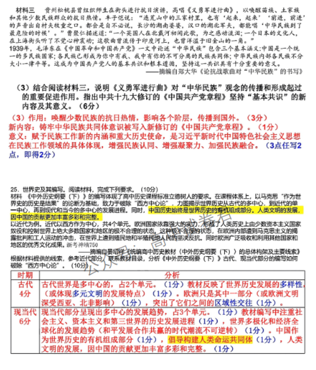 浙江温州2024高三11月一模考试历史试题及答案解析