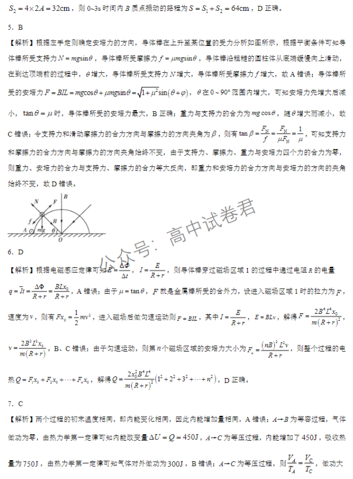 湖北名校联考2024高三11月期中考试物理试题及答案解析