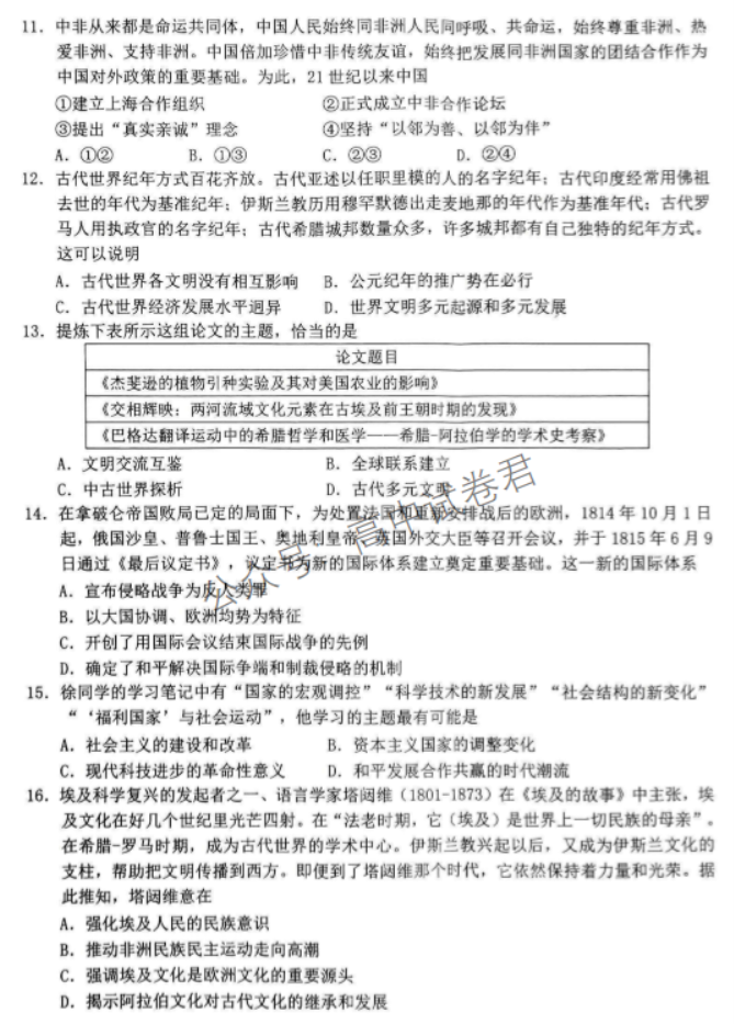 浙江温州2024高三11月一模考试历史试题及答案解析