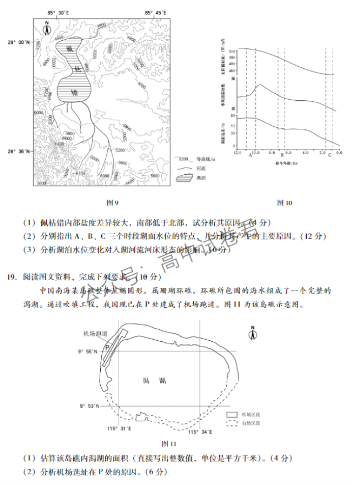 广东肇庆2024高三上学期一模考试地理试题及答案解析