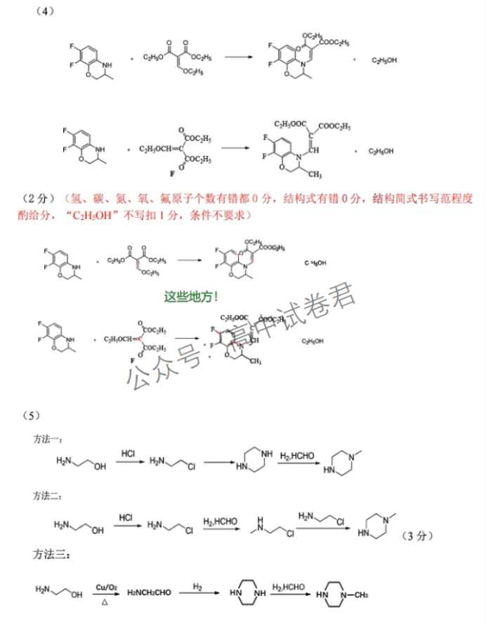 浙江温州2024高三11月一模考试化学试题及答案解析