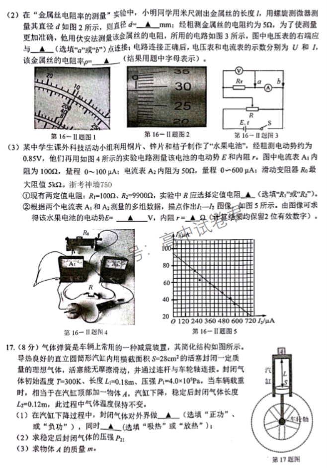 浙江温州2024高三11月一模考试物理试题及答案解析