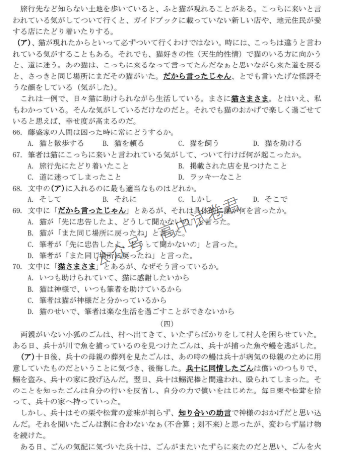 浙江温州2024高三11月一模考试日语试题及答案解析