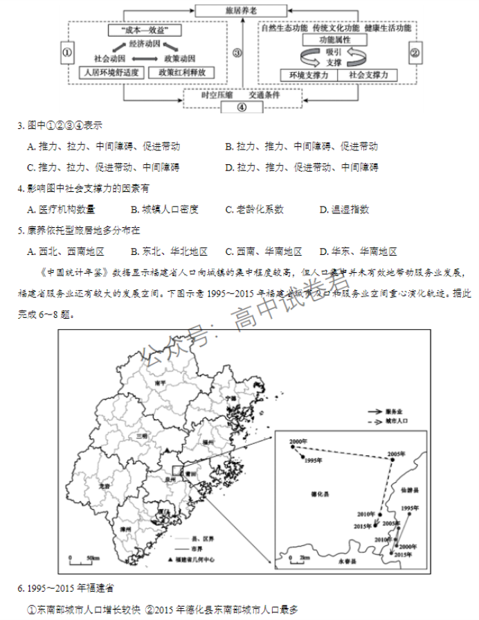 湖北名校联考2024高三11月期中考试地理试题及答案解析