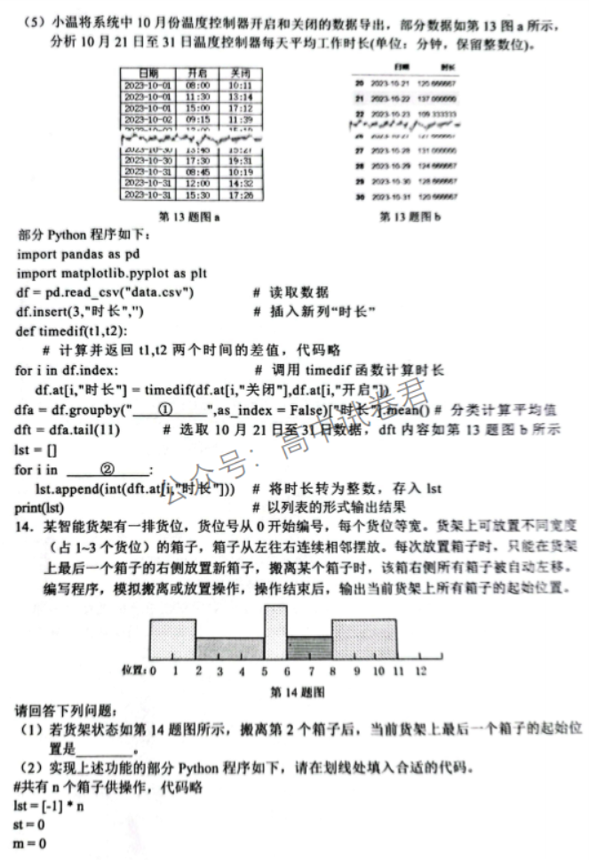 浙江温州2024高三11月一模考试技术试题及答案解析