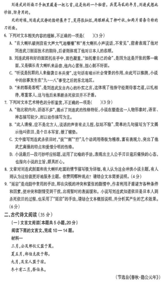 山西吕梁市2024高三一模阶段性测试语文试题及答案解析