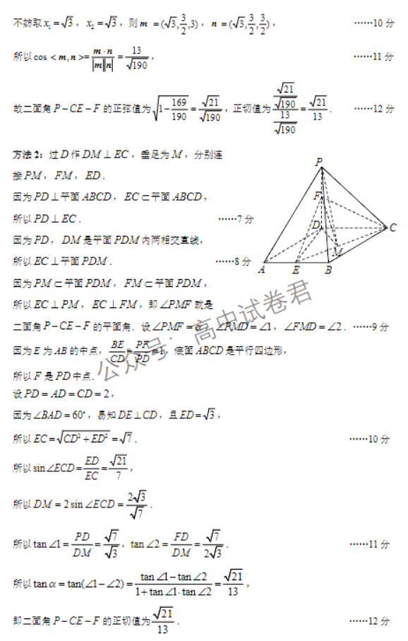 湖北名校联考2024高三11月期中考试数学试题及答案解析