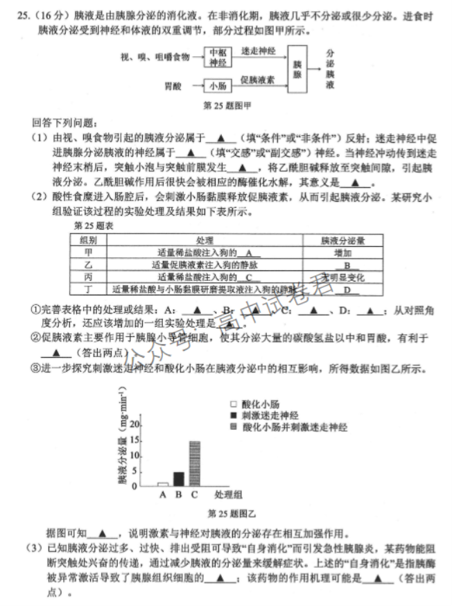 浙江温州2024高三11月一模考试生物试题及答案解析