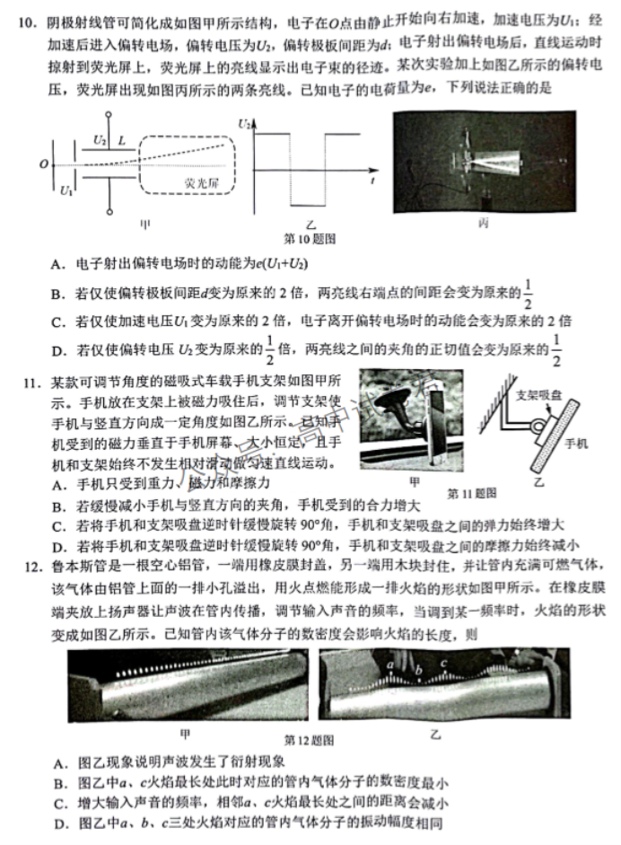 浙江温州2024高三11月一模考试物理试题及答案解析