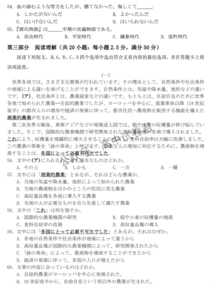 浙江温州2024高三11月一模考试日语试题及答案解析