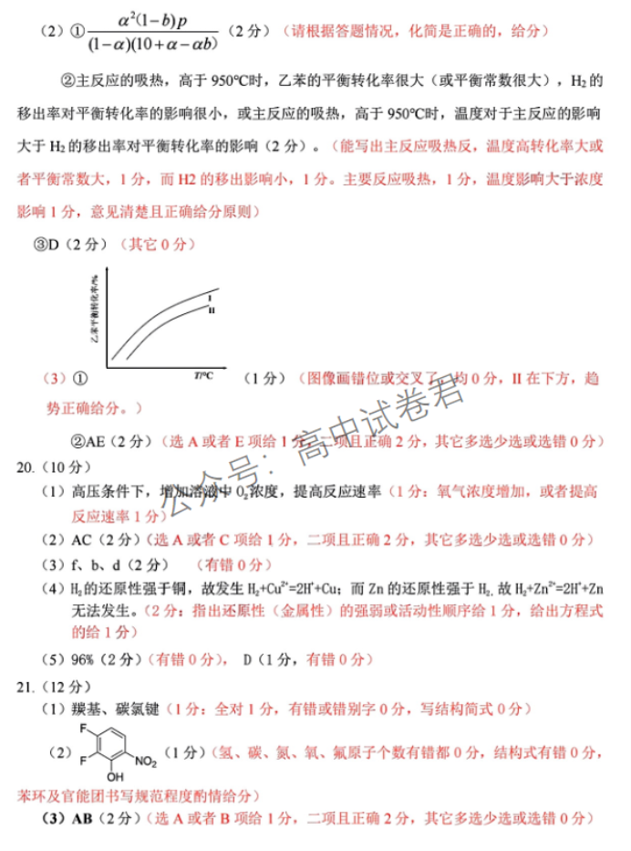 浙江温州2024高三11月一模考试化学试题及答案解析