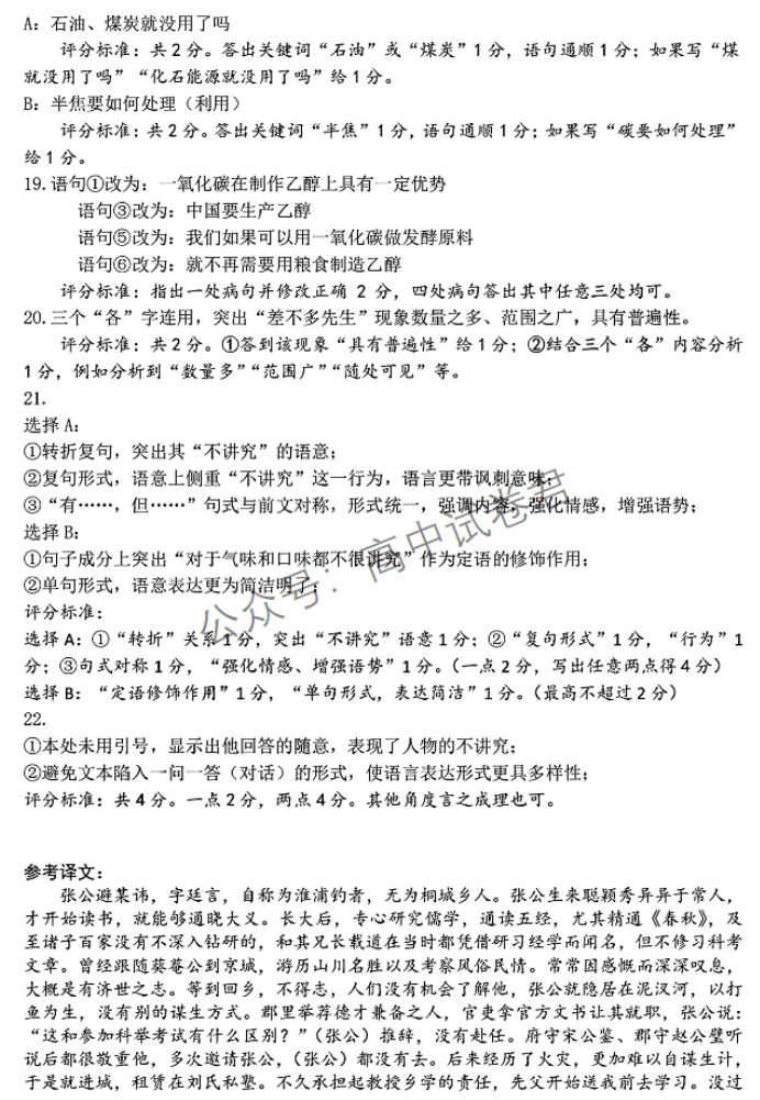 浙江温州2024高三11月一模考试语文试题及答案解析