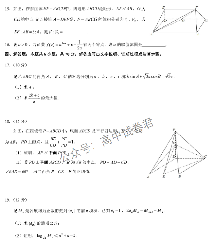 湖北名校联考2024高三11月期中考试数学试题及答案解析