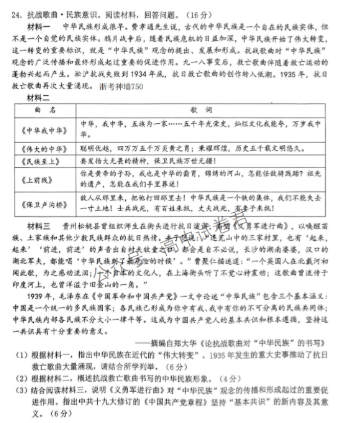 浙江温州2024高三11月一模考试历史试题及答案解析