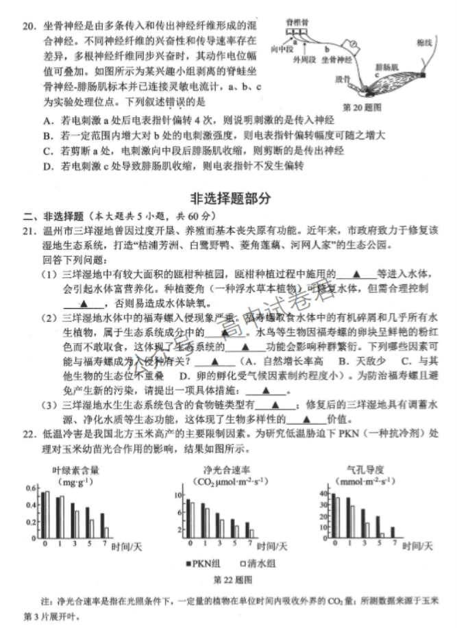 浙江温州2024高三11月一模考试生物试题及答案解析