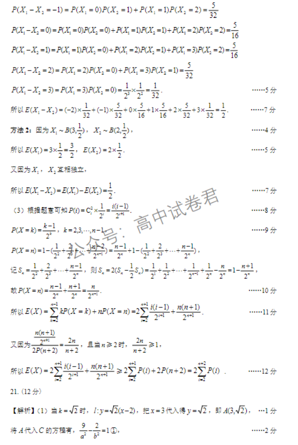 湖北名校联考2024高三11月期中考试数学试题及答案解析