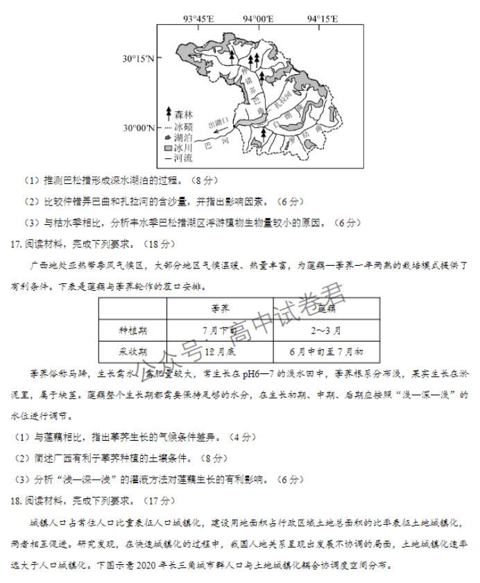 湖北名校联考2024高三11月期中考试地理试题及答案解析