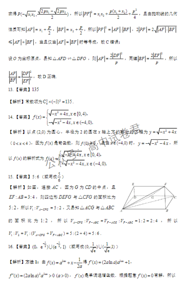 湖北名校联考2024高三11月期中考试数学试题及答案解析