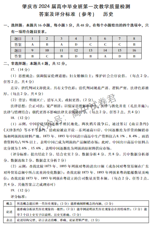 广东肇庆2024高三上学期一模考试历史试题及答案解析