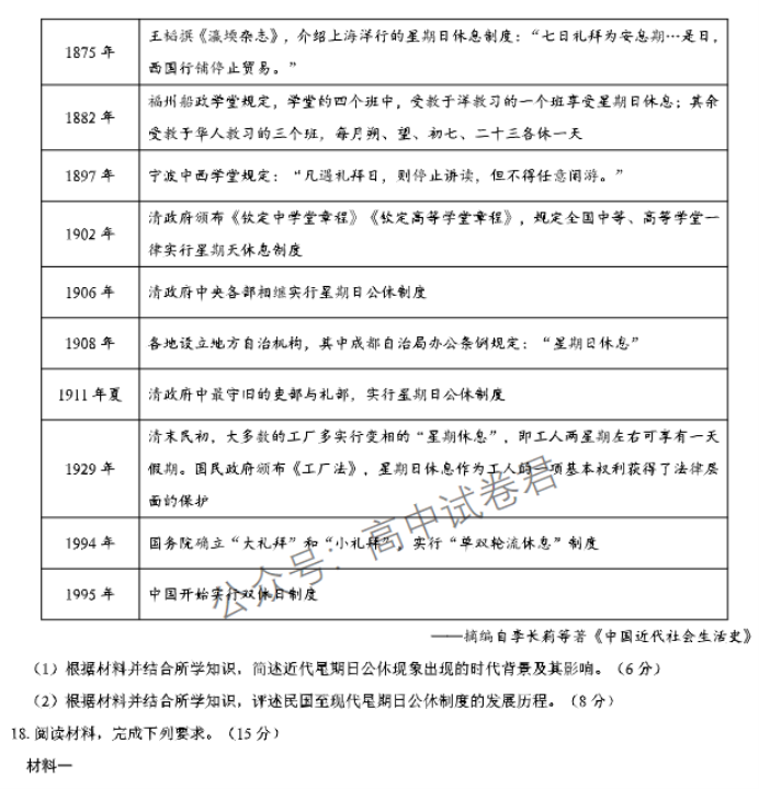 湖北名校联考2024高三11月期中考试历史试题及答案解析