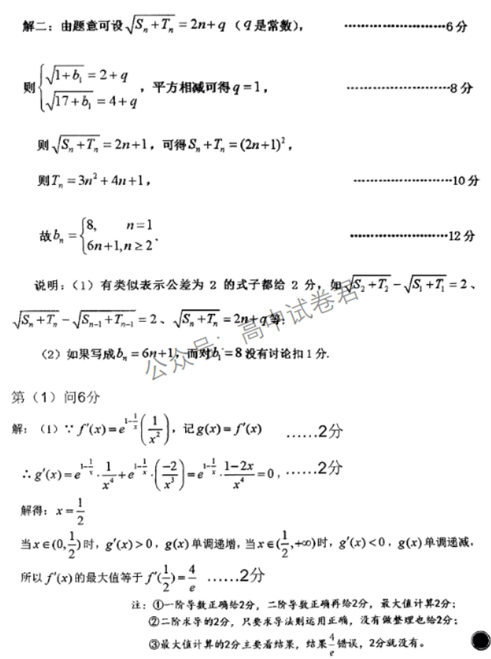 浙江温州2024高三11月一模考试数学试题及答案解析