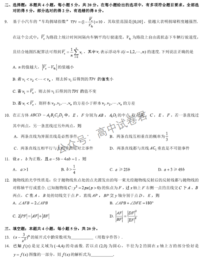 湖北名校联考2024高三11月期中考试数学试题及答案解析