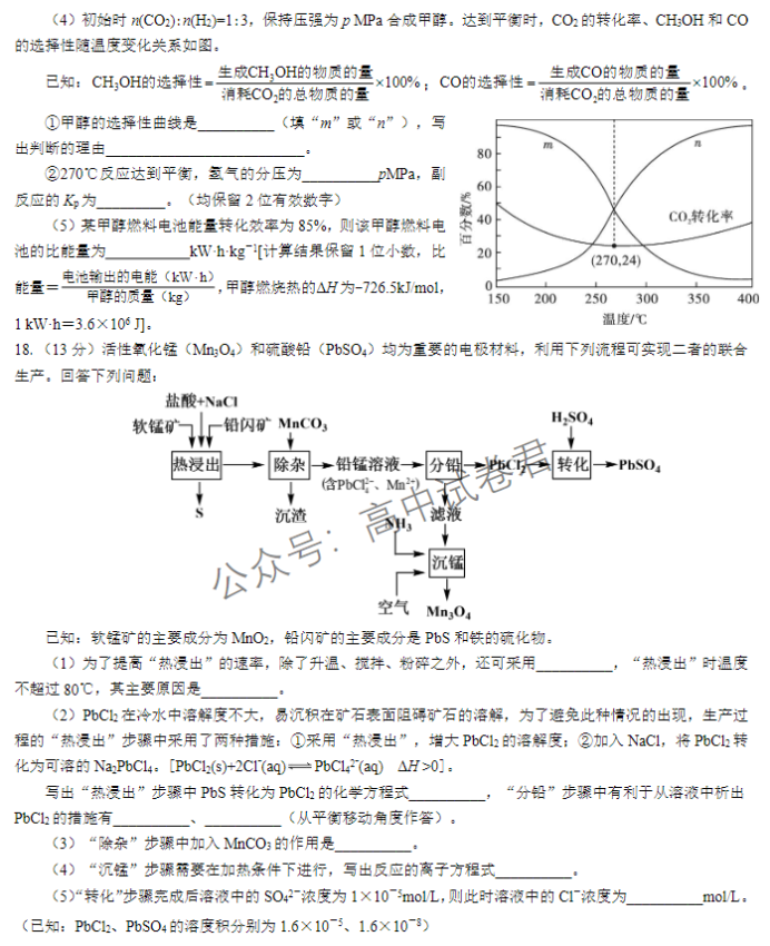 湖北名校联考2024高三11月期中考试化学试题及答案解析