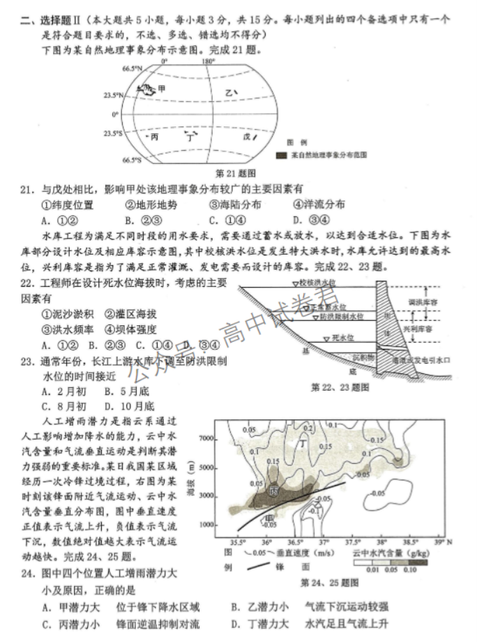 浙江温州2024高三11月一模考试地理试题及答案解析