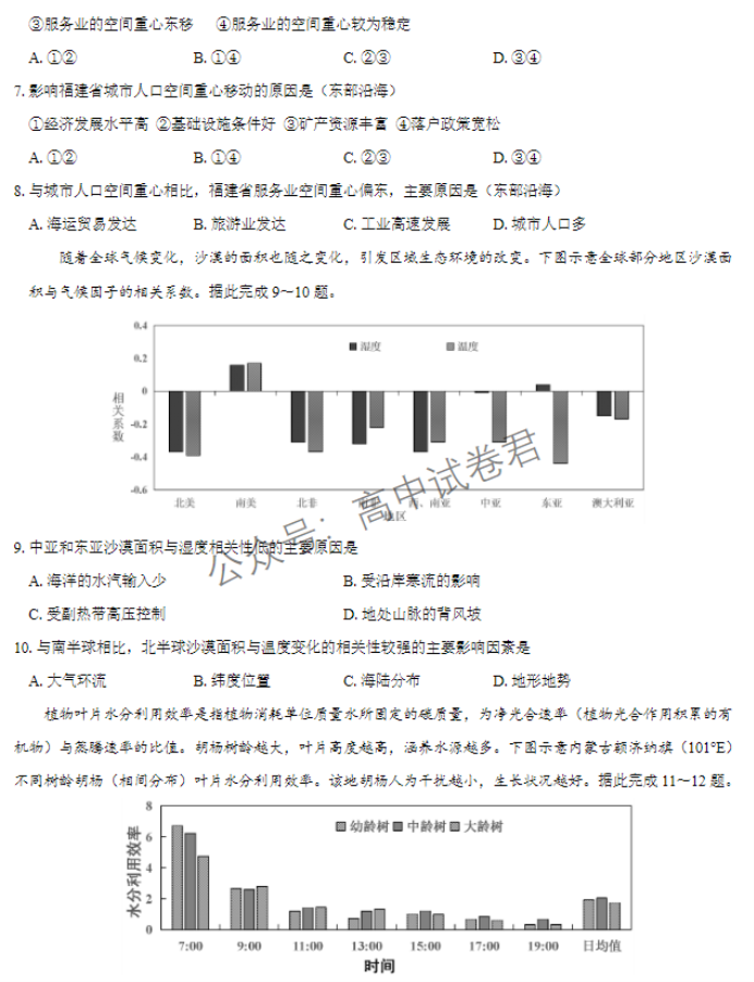 湖北名校联考2024高三11月期中考试地理试题及答案解析