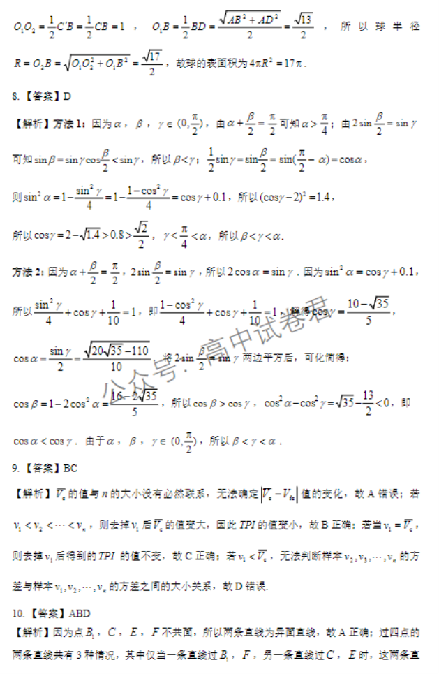 湖北名校联考2024高三11月期中考试数学试题及答案解析