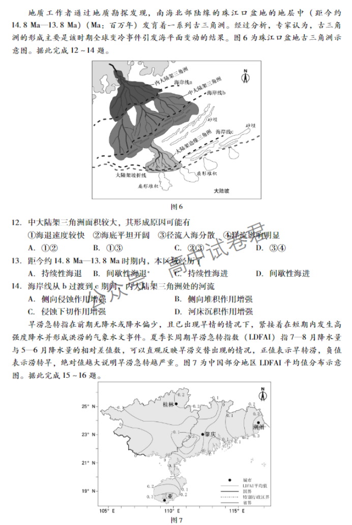 广东肇庆2024高三上学期一模考试地理试题及答案解析