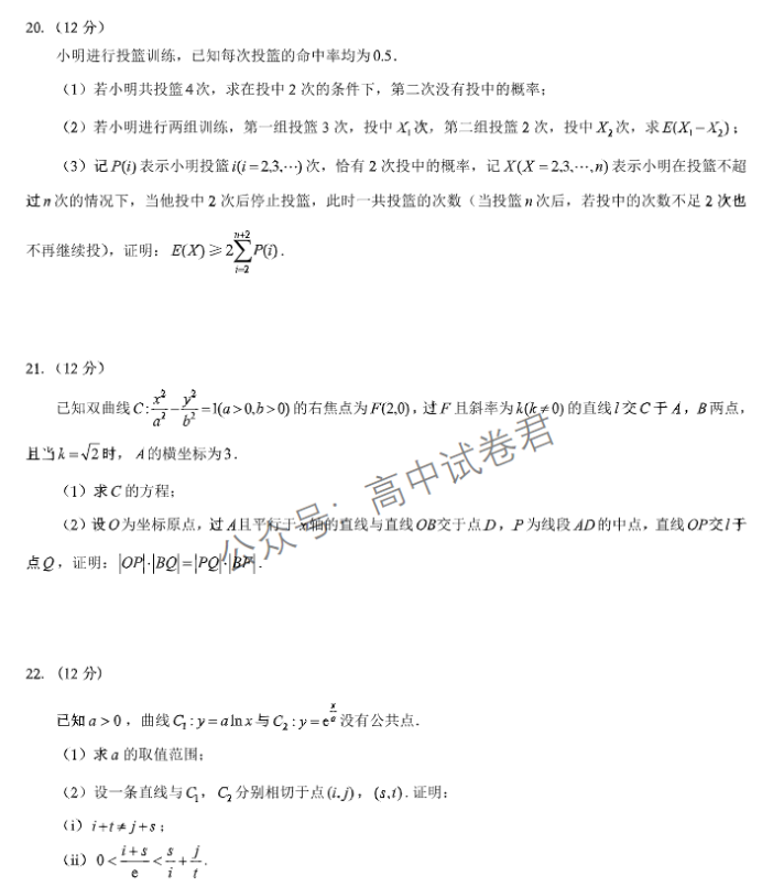 湖北名校联考2024高三11月期中考试数学试题及答案解析